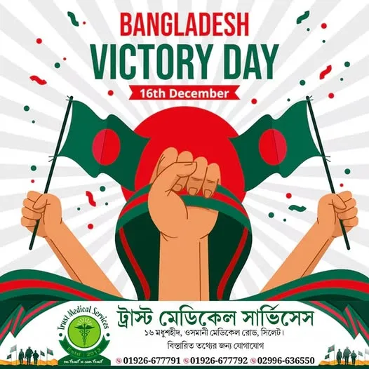 Trust Medical Services, Sylhet